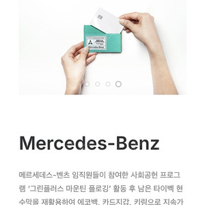 벤츠 지바겐 카라비너, 업사이클링 카드지갑 + 키링