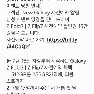 T다이렉트샵 Z Fold7, Z Flip7 사전예약 15만 원 할인권