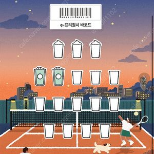 스타벅스 프리퀀시 일반 개당 600 2개