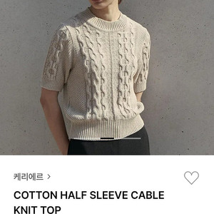 케리에르 케이블 썸머 니트