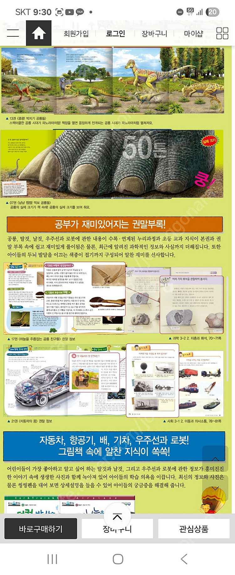 호기심공룡 탈것들 미개봉 4~7세 추천--1