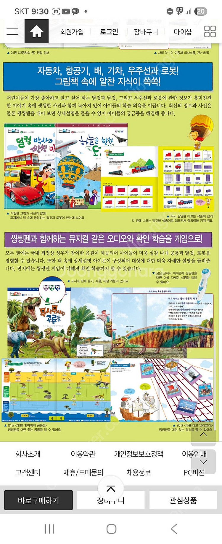 호기심공룡 탈것들 미개봉 4~7세 추천--2