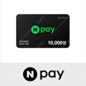 네이버페이 포인트 1만원권 기프티콘