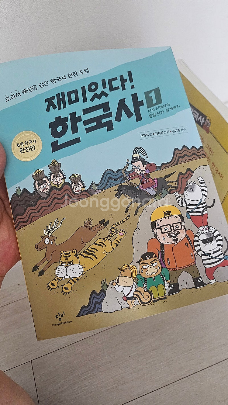 CNA 논술교재_재미있다 한국사1-6--2