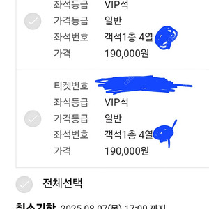 알라딘 8/8 김준수 강홍석 이성경 vip 중블 1층