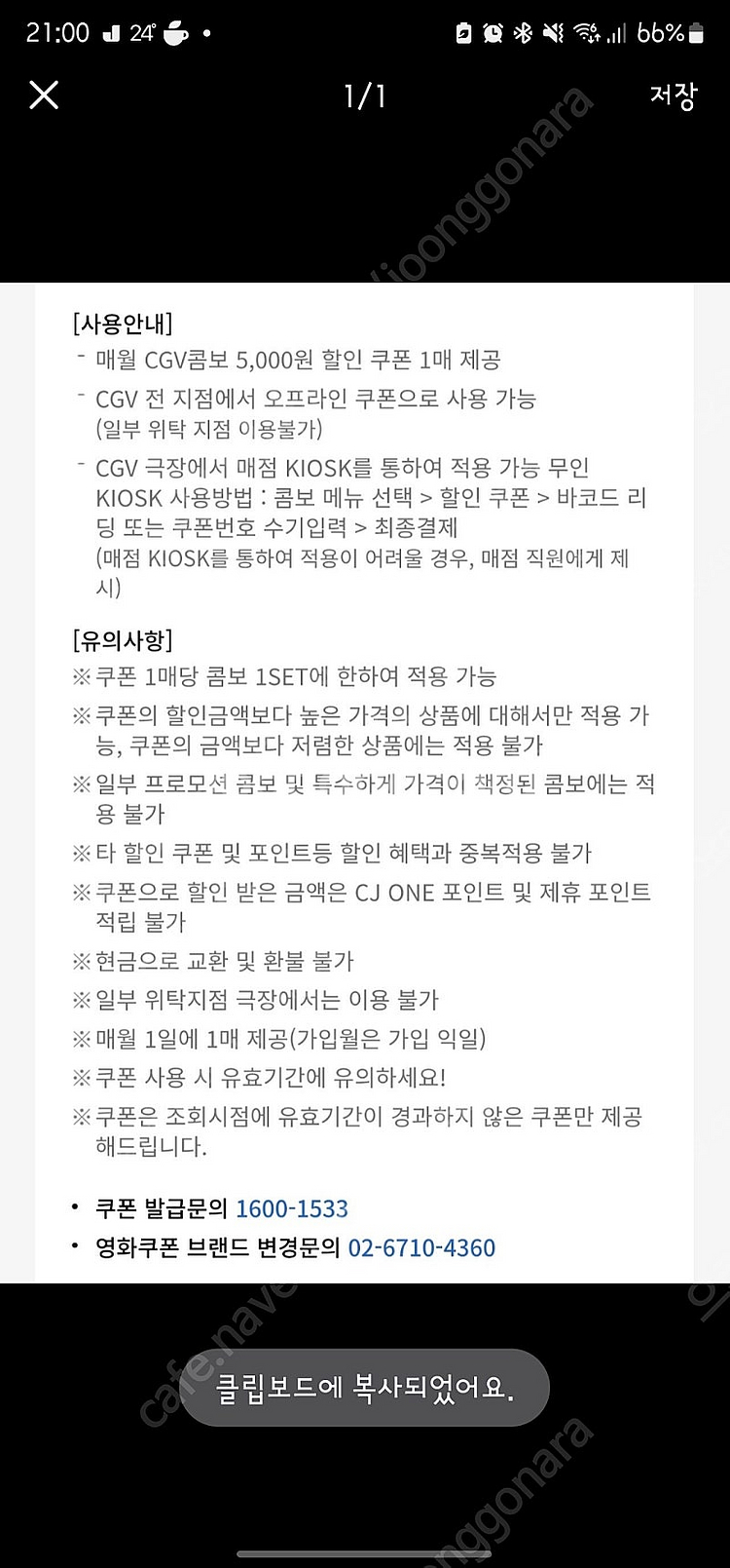 cgv 콤보 5천원할인권 1000원판매 7.30까지--0
