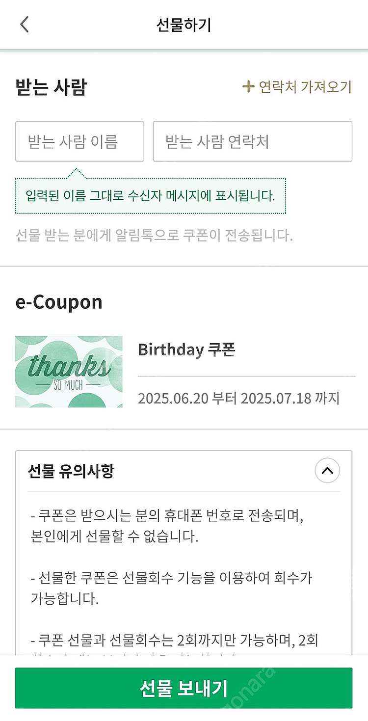 스벅생쿠 3000원 오늘까지--0