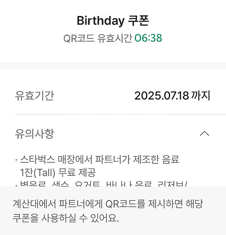 스벅생쿠 3000원 오늘까지--1