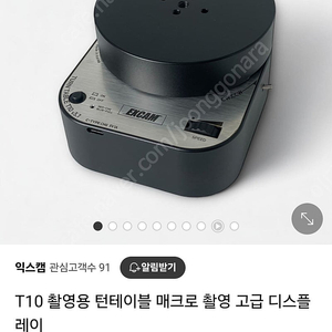 익스캠 T10 촬영용 턴테이블