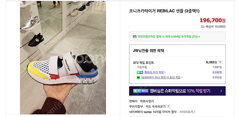 오니츠카타이거 레빌락 샌들 폴라 쉐이드 팝니다.--0