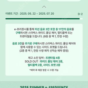 프리퀀시 일반 >미션 교환