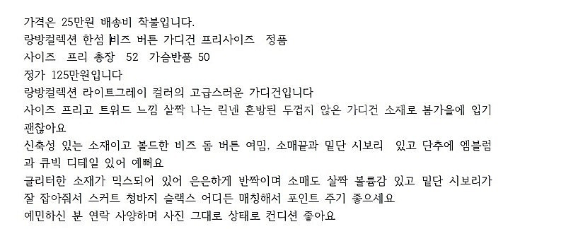 랑방컬렉션 가디건 울스커트 타임 time 가디건 트위드...--2