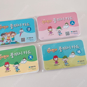 장원 플래시카드(새상품)