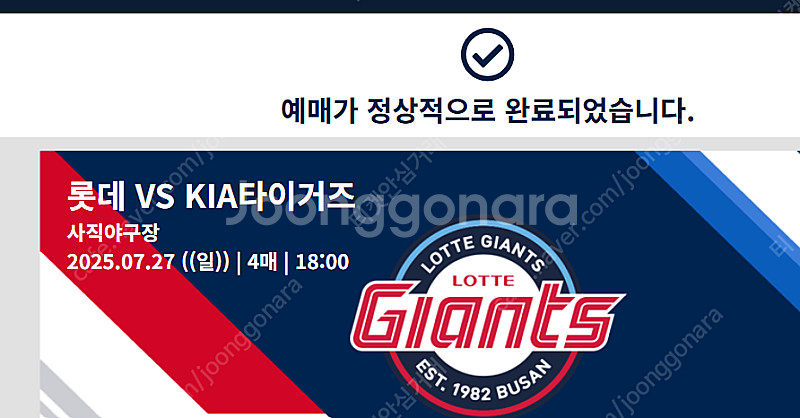 7/25.26.27 롯데 자이언츠 vs 기아 1,3루 ...--0