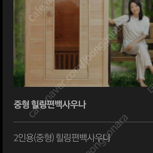 힐링편백사우나