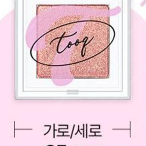 새상품) 투크 섀도우 케이스 1구 개당 500원