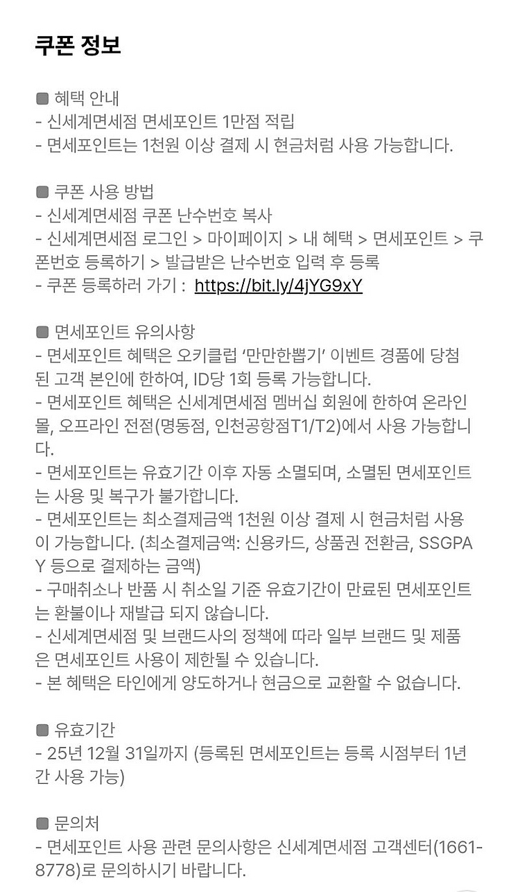신세계면세점 1만점 적립쿠폰--1