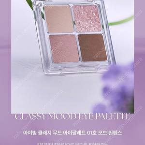 새상품)아이빔 클래시 무드 아이 팔레트/모브 인헨스
