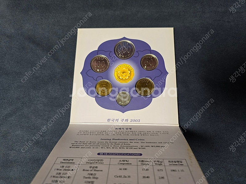2003년 한국의 주화 민트 판매합니다.--2