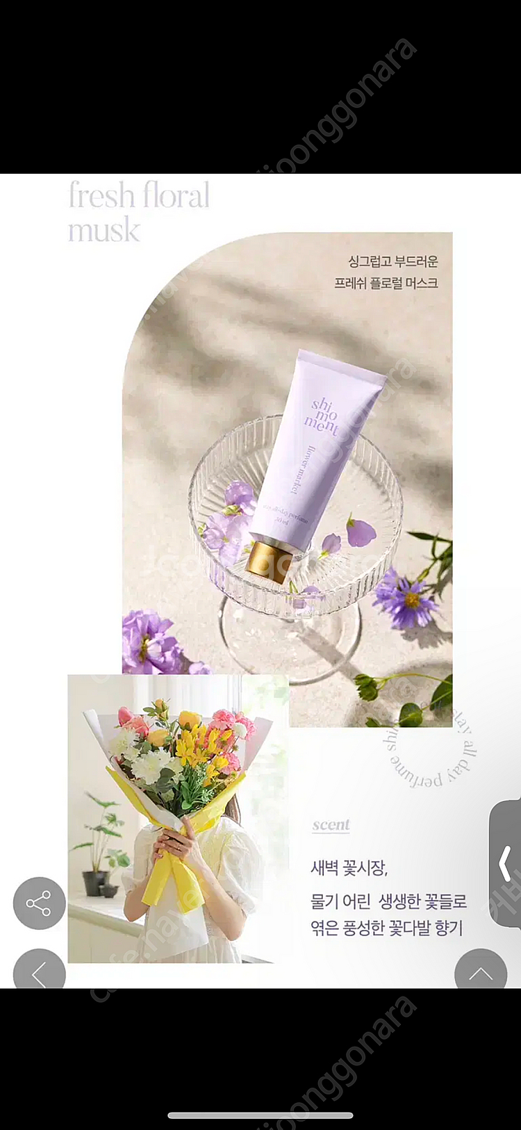 시모먼트 스테이 올데이 퍼퓸 고체향수 30ml #플라워...--0