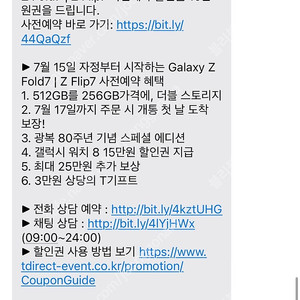 Z flip 7 / fold 7 15만원 할인권