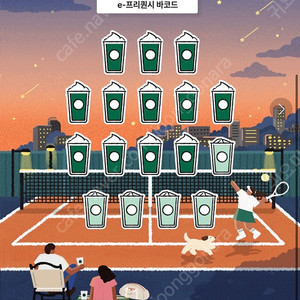 스타벅스 프리퀀시 미션 1800원에 팝니다