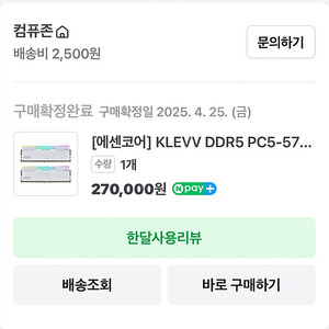 KLEVV DDR5-7200 CL34 화이트 RGB 48GB (24GBx2) 판매 합니다.