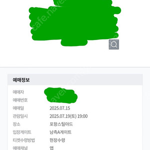 포항스틸러스 전북현대 원정석 2연석 양도