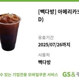 빽다방 아이스 아메리카노 빠른 거래 1700원에 팔아요