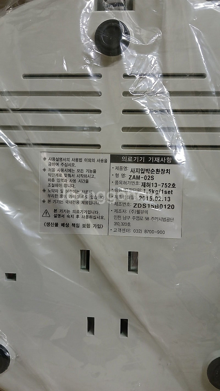 웰뷰텍 사지압박순환장치 ZAM-02S (박스개봉)--5
