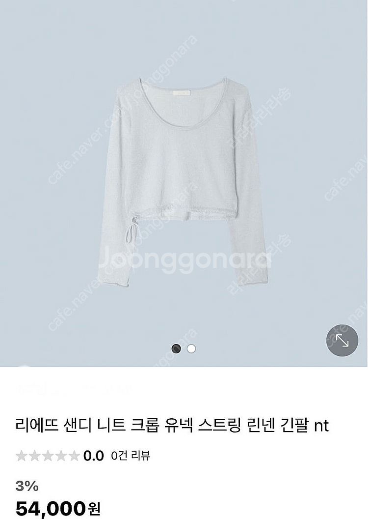 마지막가격)5만4천원에 구매한 리에뜨 니트 소라 텍달린...--9