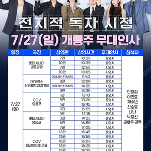 전지적 독자 시점 개봉주 무대인사 영등포 E열 양도합니다