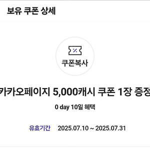 카카오페이지 5000원권 3000원 / 3000원권 2000원