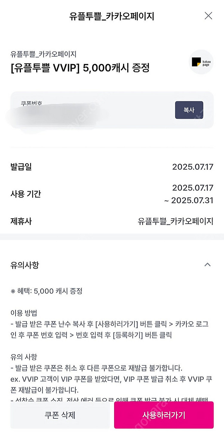 카카오페이지 5000원권 3000원 / 3000원권 2...--1