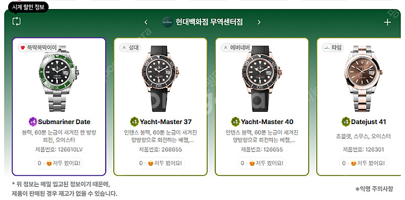 7월 18일 롤렉스매장 전체 입고정보 - 몇몇 매장에서...--0
