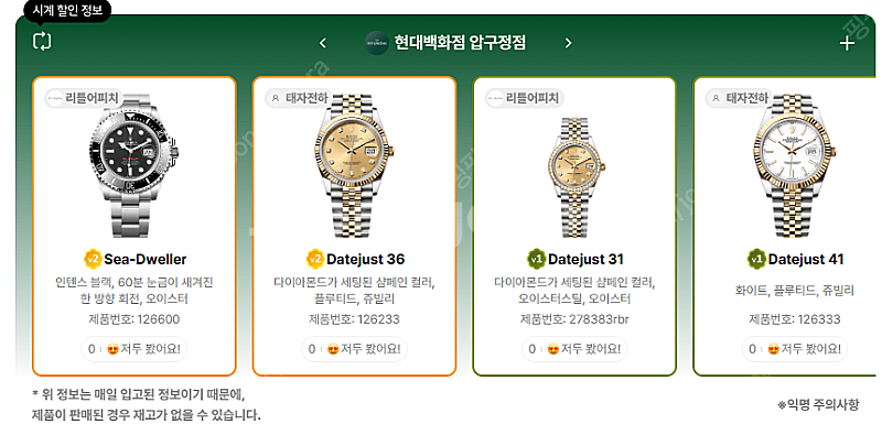 7월 18일 롤렉스매장 전체 입고정보 - 몇몇 매장에서...--1