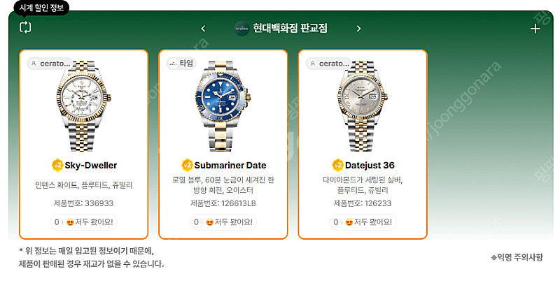 7월 18일 롤렉스매장 전체 입고정보 - 몇몇 매장에서...--2