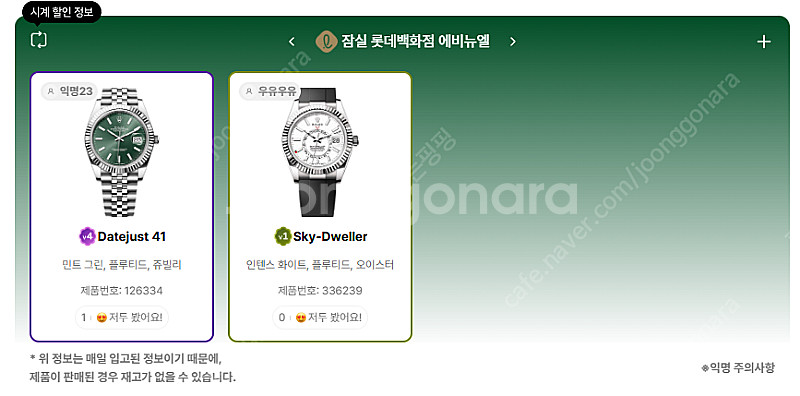 7월 18일 롤렉스매장 전체 입고정보 - 몇몇 매장에서...--3