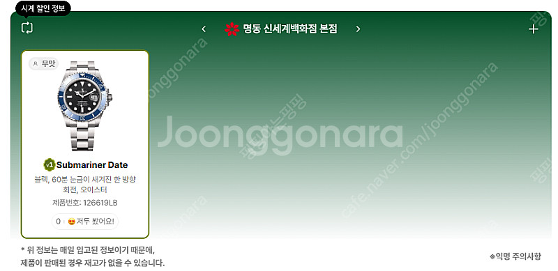 7월 18일 롤렉스매장 전체 입고정보 - 몇몇 매장에서...--4