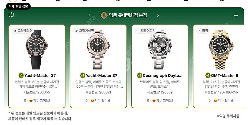 7월 18일 롤렉스매장 전체 입고정보 - 몇몇 매장에서...--5