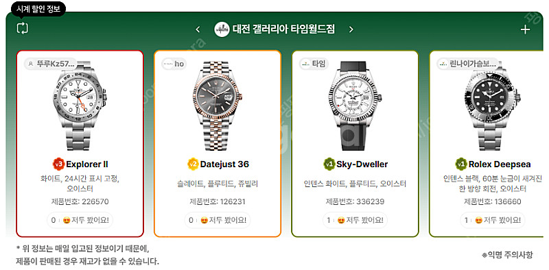 7월 18일 롤렉스매장 전체 입고정보 - 몇몇 매장에서...--6