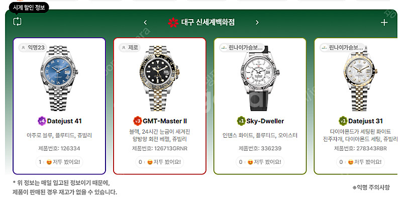 7월 18일 롤렉스매장 전체 입고정보 - 몇몇 매장에서...--7