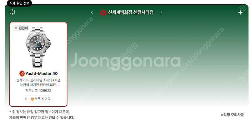 7월 18일 롤렉스매장 전체 입고정보 - 몇몇 매장에서...--8