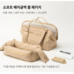 밀리옹 강아지이동가방 ( 리뉴얼 전 )