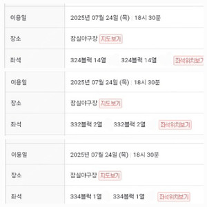 7/24 두산 한화 3루 네이비 2연석
