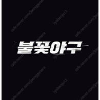 (고척) 7/20 불꽃야구 3루파이트즈석 양도