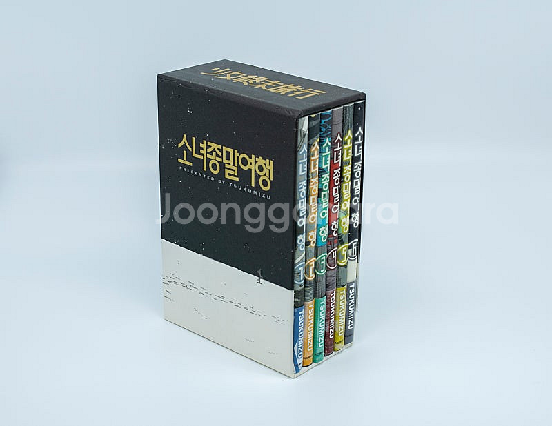 소녀종말여행 1~6권 박스세트 판매--0