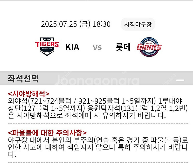 7월 25일 롯데자이언츠 vs 기아타이거즈--0