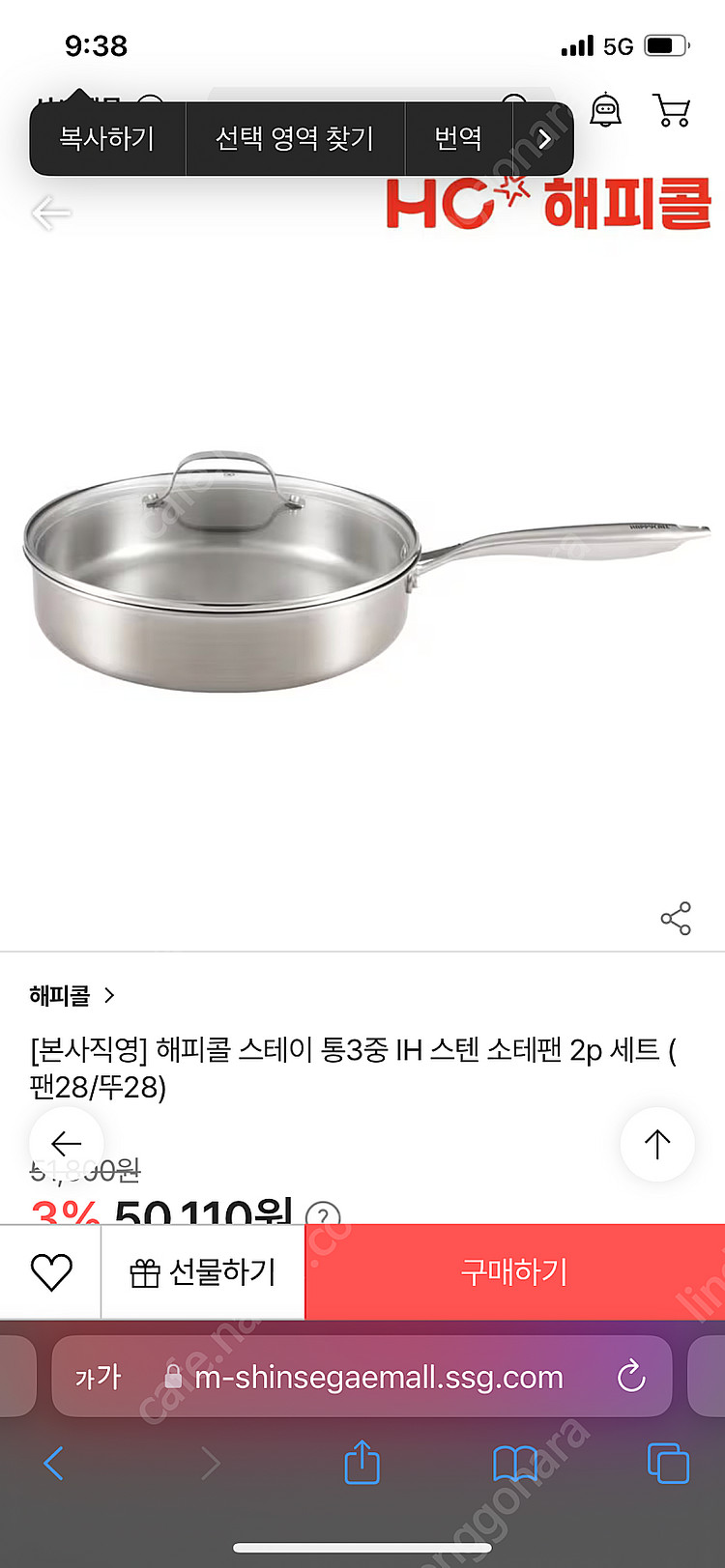 해피콜 스테인리스 소테팬28cm(새상품)--0