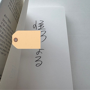 너의췌장을먹고싶어 사인본